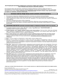 Instructions for Obtaining a Civil Stalking or Sexually Oriented Offense Protection Order - Ohio (Russian)