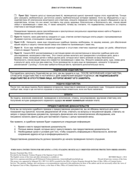 Instructions for Obtaining a Civil Stalking or Sexually Oriented Offense Protection Order - Ohio (Russian), Page 2