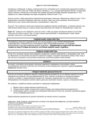 Instructions for Form 10.05-B Petition for Juvenile Civil Protection Order and Juvenile Domestic Violence Protection Order - Ohio (Russian), Page 3
