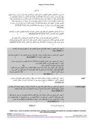 Instructions for Form 10.05-B Petition for Juvenile Civil Protection Order and Juvenile Domestic Violence Protection Order - Ohio (Arabic), Page 5