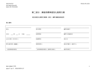 Form 581-5138B-P &quot;Part B: Oregon Standard Individualized Education Program&quot; - Oregon (Chinese)