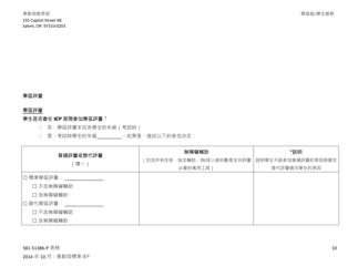 Form 581-5138B-P Part B: Oregon Standard Individualized Education Program - Oregon (Chinese), Page 10