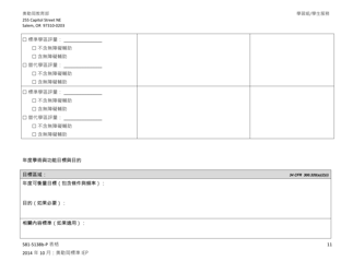 Form 581-5138B-P Part B: Oregon Standard Individualized Education Program - Oregon (Chinese), Page 11