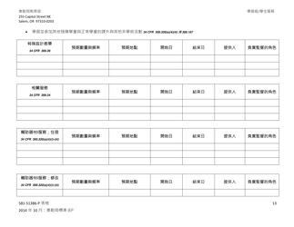 Form 581-5138B-P Part B: Oregon Standard Individualized Education Program - Oregon (Chinese), Page 13
