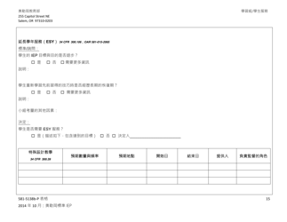Form 581-5138B-P Part B: Oregon Standard Individualized Education Program - Oregon (Chinese), Page 15