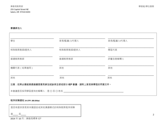 Form 581-5138B-P Part B: Oregon Standard Individualized Education Program - Oregon (Chinese), Page 2