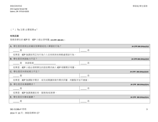 Form 581-5138B-P Part B: Oregon Standard Individualized Education Program - Oregon (Chinese), Page 3