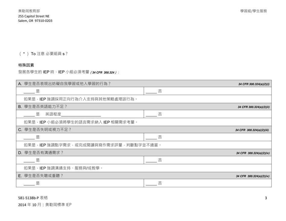 Form 581-5138B-P Part B: Oregon Standard Individualized Education Program - Oregon (Chinese), Page 3