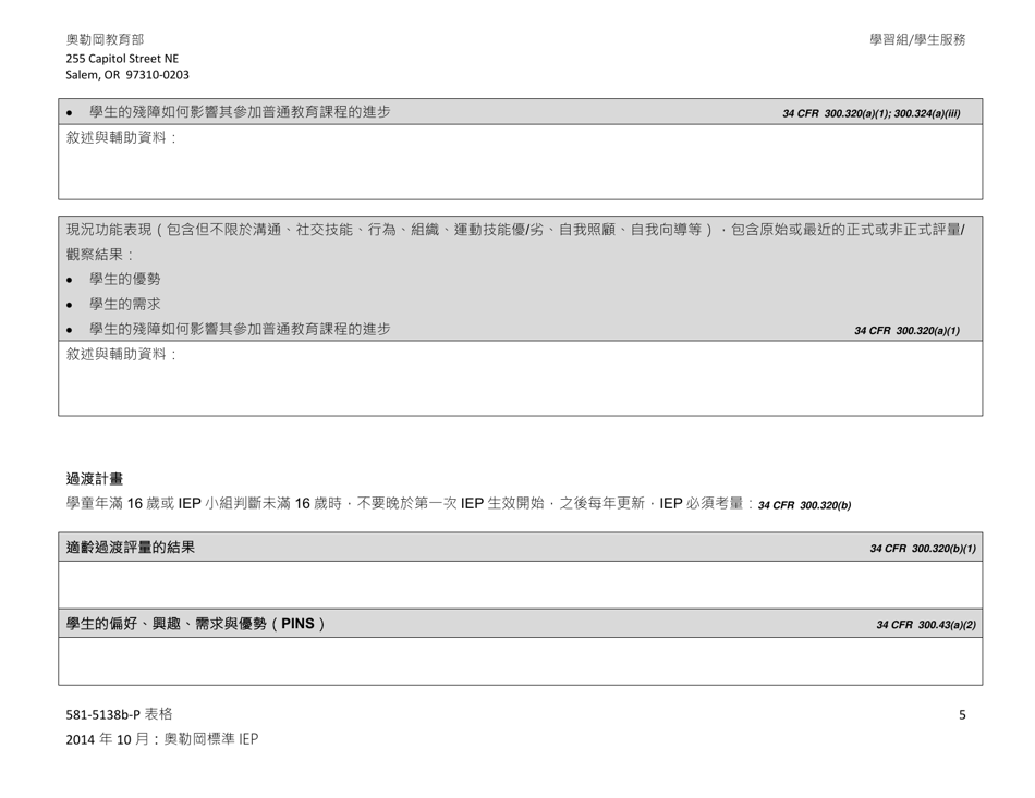 Form 581-5138B-P Part B: Oregon Standard Individualized Education Program - Oregon (Chinese), Page 5