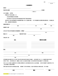 Form 581-1406 &quot;Notice of Team Meeting&quot; - Oregon (Chinese)