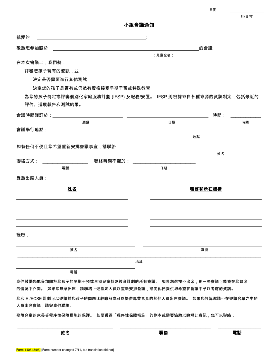 Form 581-1406 Notice of Team Meeting - Oregon (Chinese), Page 1