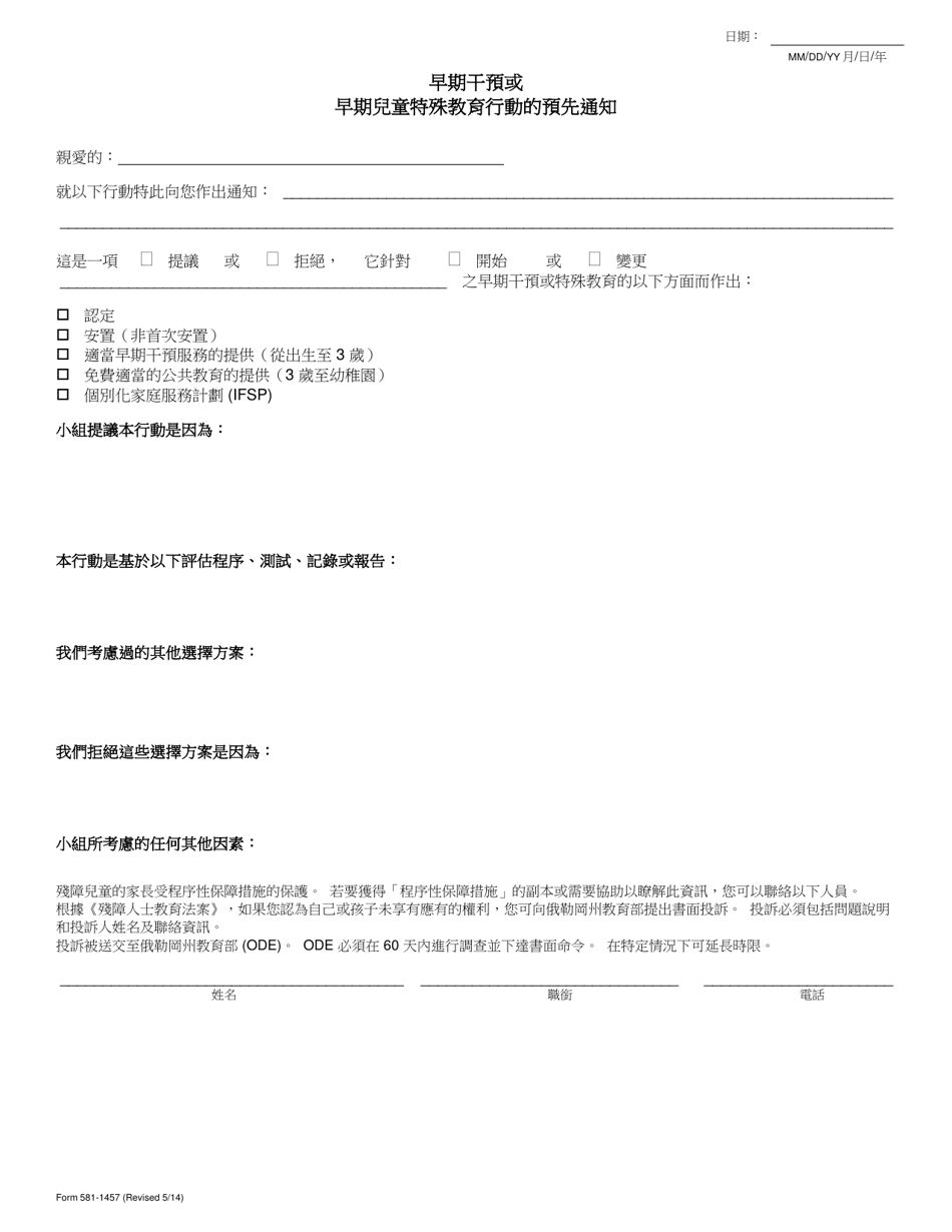 Form 581-1457 Prior Notice of Early Intervention or Early Childhood Special Education Action - Oregon (Chinese), Page 1