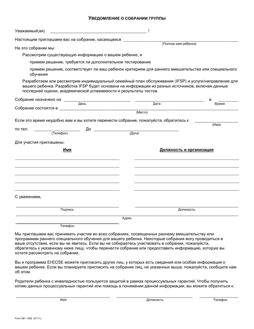 Form 581-1406 Notice of Team Meeting - Oregon (Russian)