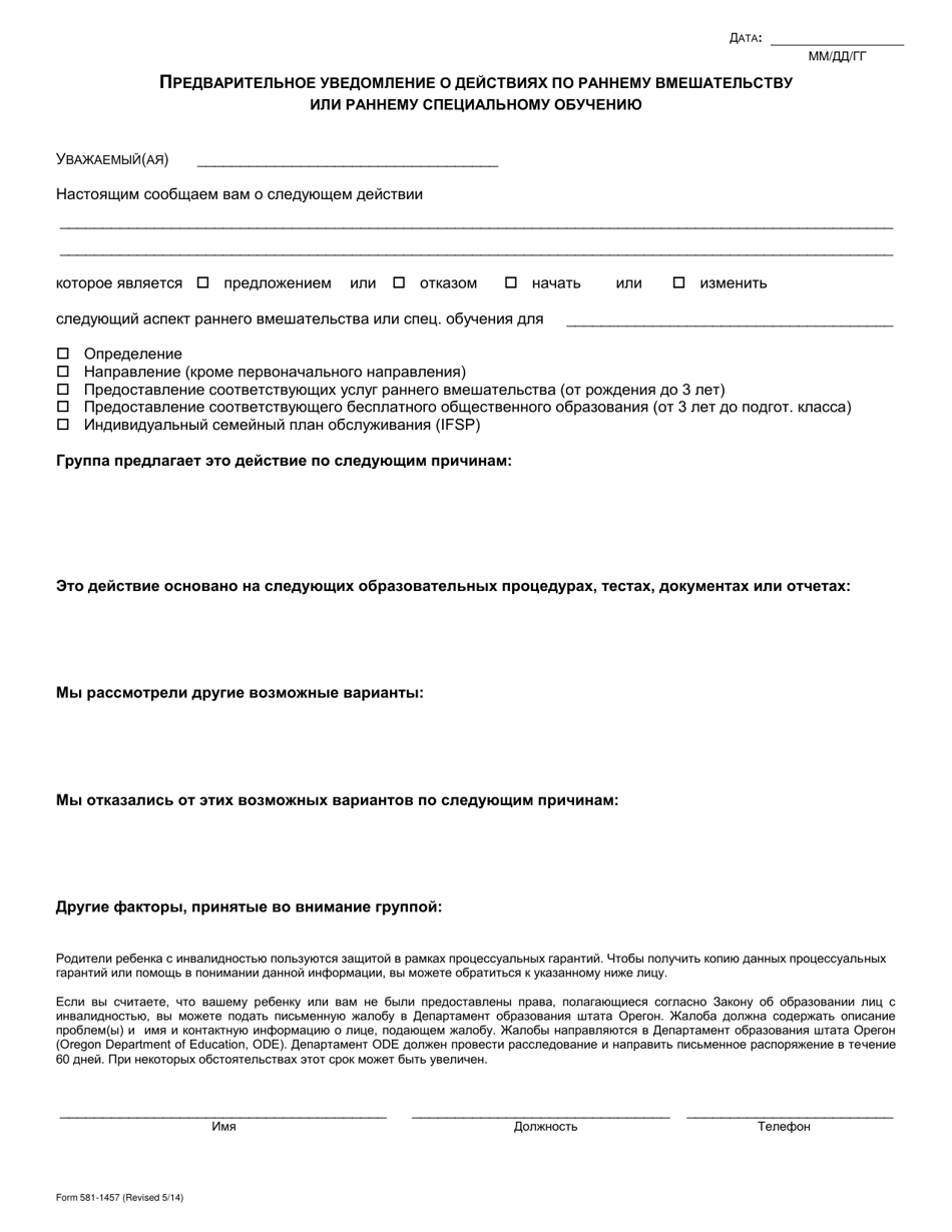 Form 581-1457 Prior Notice of Early Intervention or Early Childhood Special Education Action - Oregon (Russian), Page 1