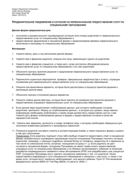 Form 1-1393 N Prior Notice and Consent for Initial Provision of Special Education Services - Oregon (Russian), Page 2