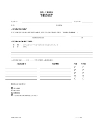 Document preview: Form 581-5150D-P Statement of Eligibility - Early Intervention Physical or Mental Condition Likely to Result in Developmental Delay - Oregon (Chinese)