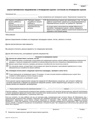 Form 581-1455 Prior Notice About Evaluation/Consent for Evaluation - Oregon (Russian)