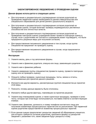 Form 581-1455 Prior Notice About Evaluation/Consent for Evaluation - Oregon (Russian), Page 2
