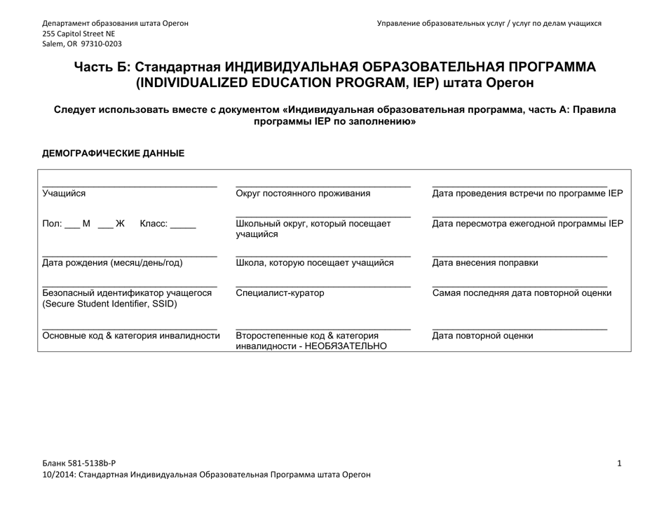 Form 581‐5138B‐P - Fill Out, Sign Online and Download Printable PDF ...