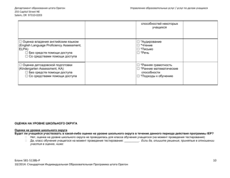 Form 581-5138B-P Part B: Oregon Standard Individualized Education Program - Oregon (Russian), Page 10