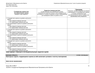 Form 581-5138B-P Part B: Oregon Standard Individualized Education Program - Oregon (Russian), Page 11