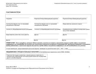 Form 581-5138B-P Part B: Oregon Standard Individualized Education Program - Oregon (Russian), Page 2