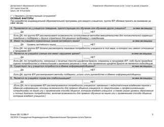 Form 581-5138B-P Part B: Oregon Standard Individualized Education Program - Oregon (Russian), Page 3