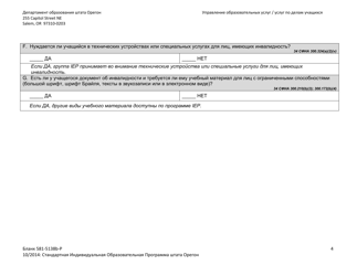 Form 581-5138B-P Part B: Oregon Standard Individualized Education Program - Oregon (Russian), Page 4