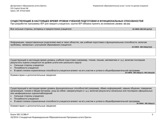 Form 581-5138B-P Part B: Oregon Standard Individualized Education Program - Oregon (Russian), Page 5