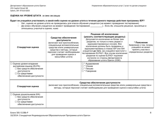Form 581-5138B-P Part B: Oregon Standard Individualized Education Program - Oregon (Russian), Page 8