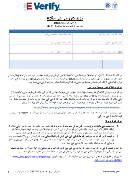 Further Action Notice Tentative Nonconfirmation (Tnc) (Urdu) Download Pdf