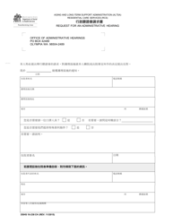 Document preview: DSHS Form 10-238 Request for an Administrative Hearing - Washington (Chinese)