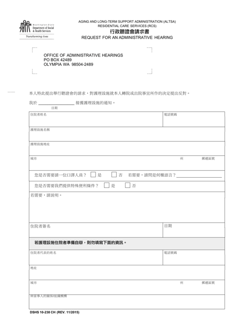DSHS Form 10-238 Request for an Administrative Hearing - Washington (Chinese)