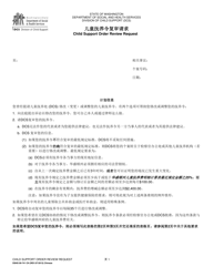 Document preview: DSHS Form 09-741 Child Support Order Review Request - Washington (Chinese)