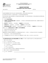 DSHS Form 09-741 Child Support Order Review Request - Washington (Chinese), Page 2