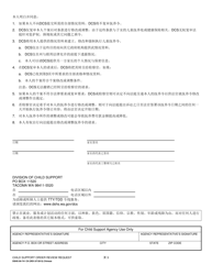 DSHS Form 09-741 Child Support Order Review Request - Washington (Chinese), Page 3