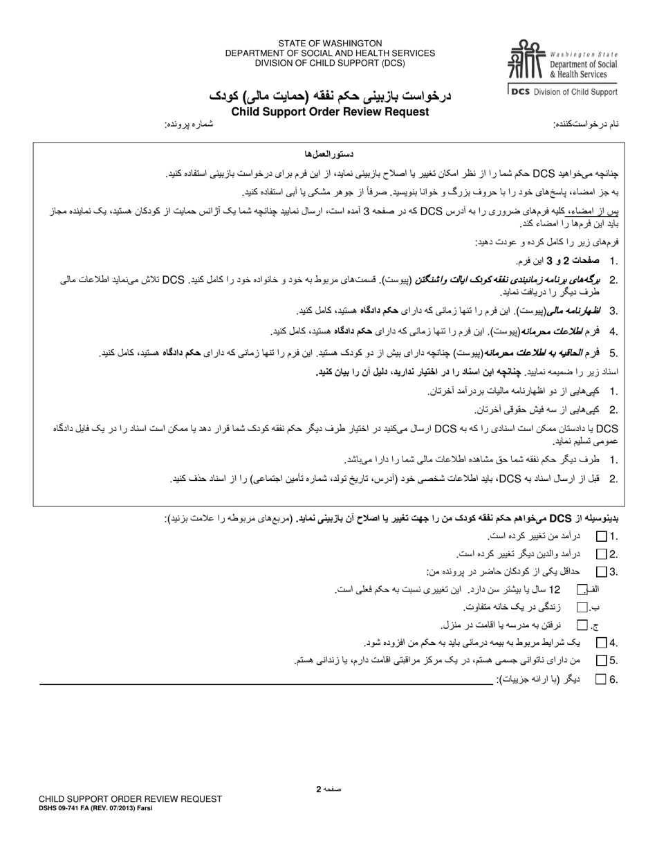 DSHS Form 09-741 Child Support Order Review Request - Washington (Farsi), Page 2