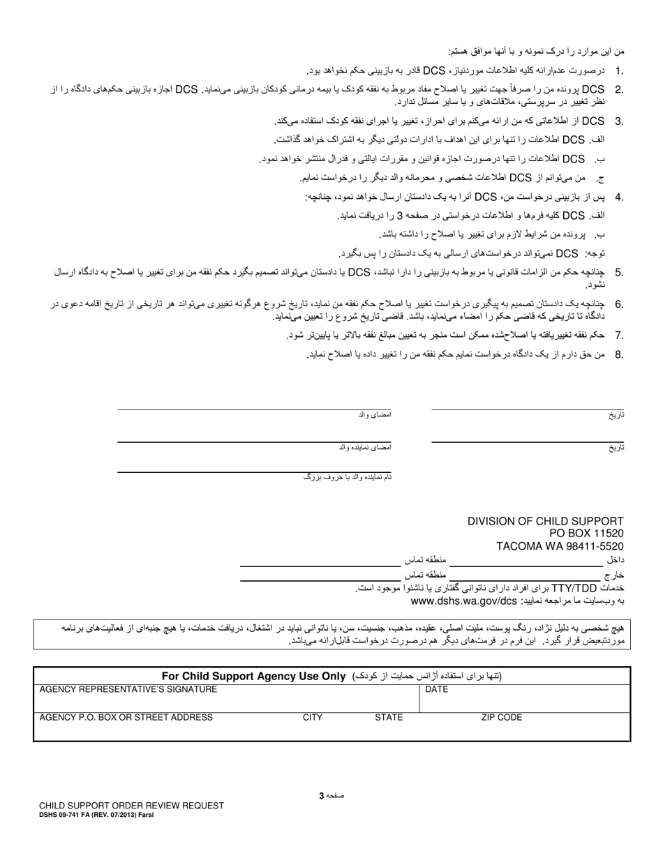 DSHS Form 09-741 Child Support Order Review Request - Washington (Farsi), Page 3