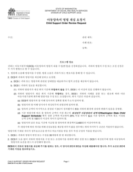 DSHS Form 09-741 Child Support Order Review Request - Washington (Korean)