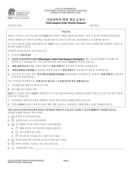 DSHS Form 09-741 Child Support Order Review Request - Washington (Korean), Page 2