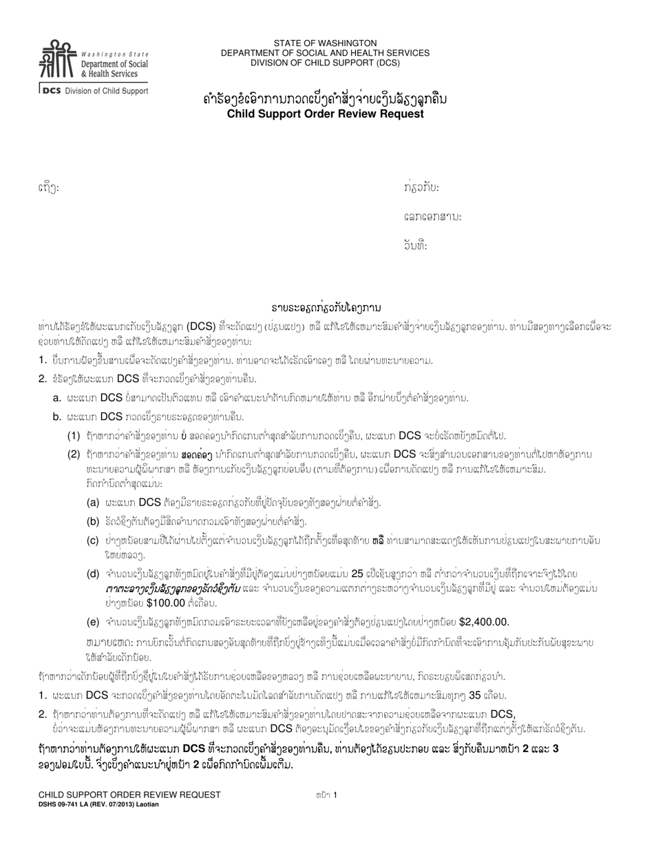 DSHS Form 09-741 Child Support Order Review Request - Washington (Lao), Page 1