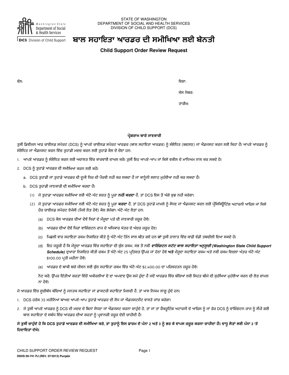 DSHS Form 09-741 Child Support Order Review Request - Washington (Punjabi), Page 1