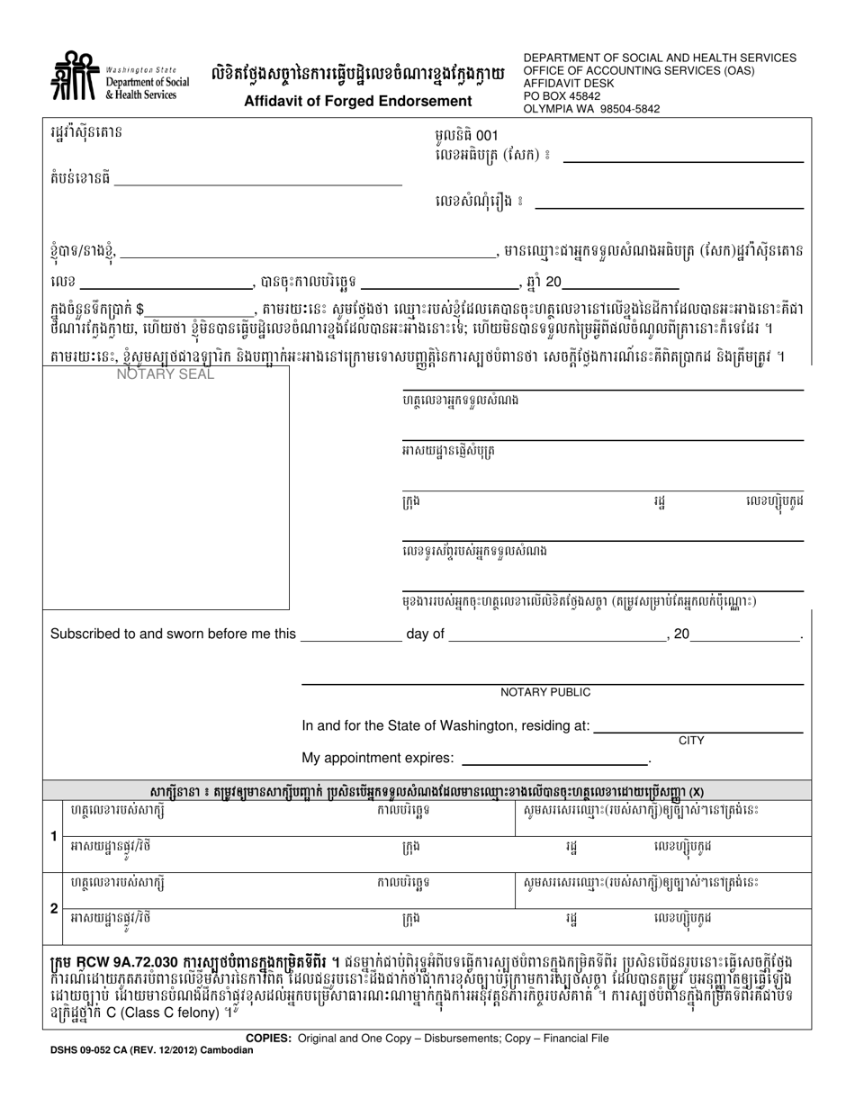 DSHS Form 09-052 Affidavit of Forged Endorsement - Washington (Cambodian), Page 1