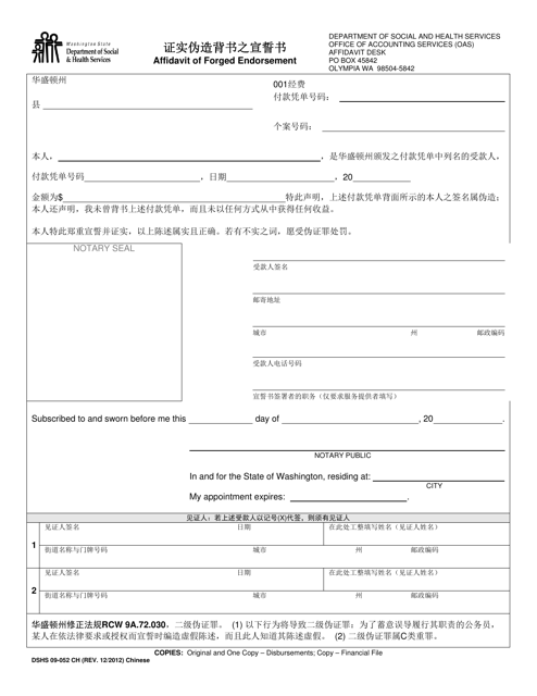 DSHS Form 09-052 Affidavit of Forged Endorsement - Washington (Chinese)