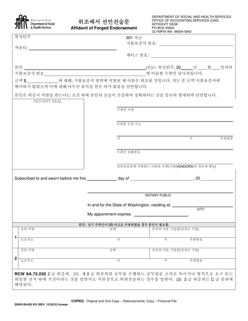 DSHS Form 09-052 Affidavit of Forged Endorsement - Washington (Korean)