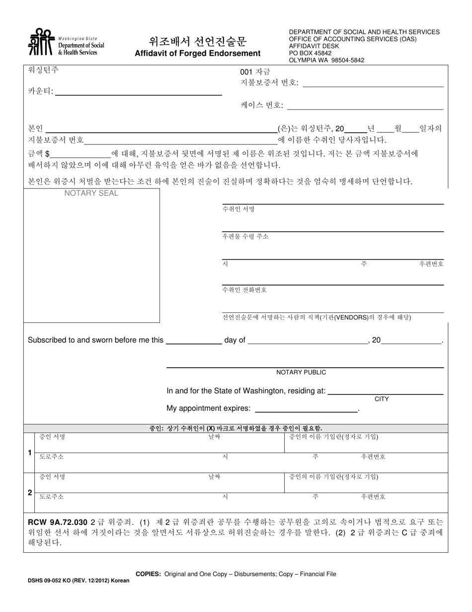 DSHS Form 09-052 Affidavit of Forged Endorsement - Washington (Korean), Page 1