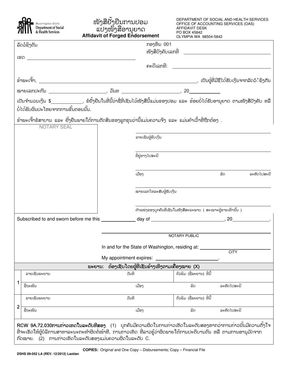 DSHS Form 09-052 Affidavit of Forged Endorsement - Washington (Lao), Page 1
