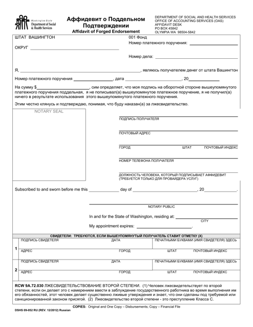 DSHS Form 09-052 Affidavit of Forged Endorsement - Washington (Russian)