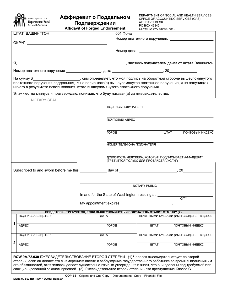 DSHS Form 09-052 Affidavit of Forged Endorsement - Washington (Russian), Page 1