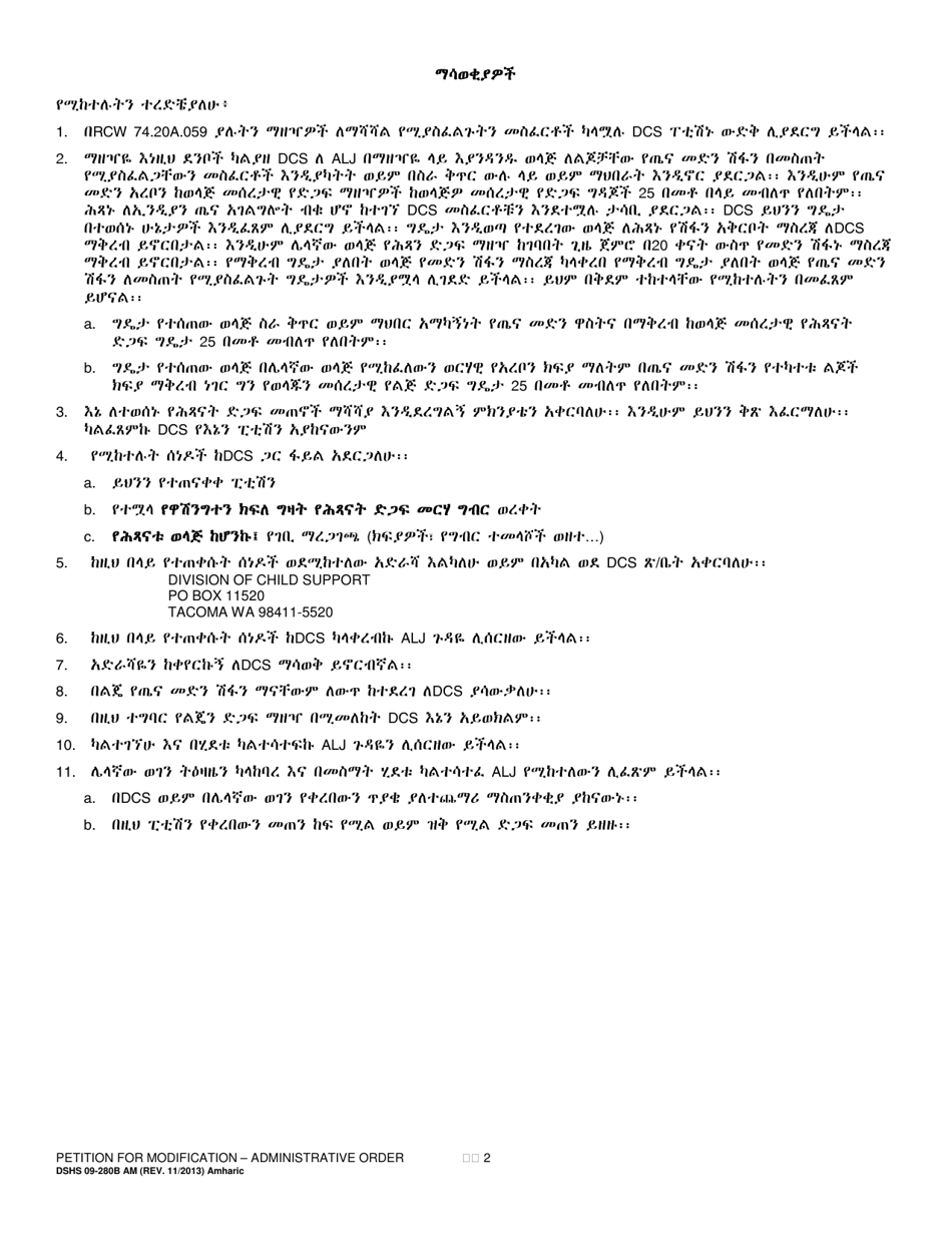 DSHS Form 09-280B Petition for Modification - Administrative Order - Washington (Amharic), Page 2